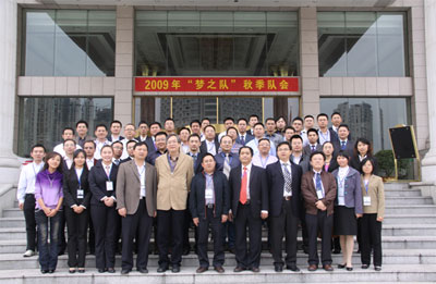 2009年“夢之隊”秋季隊會在重慶召開