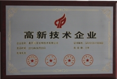 高新技術企業(yè)