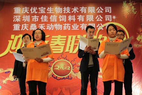 2012年1月3日，公司舉辦了新春聯(lián)歡會