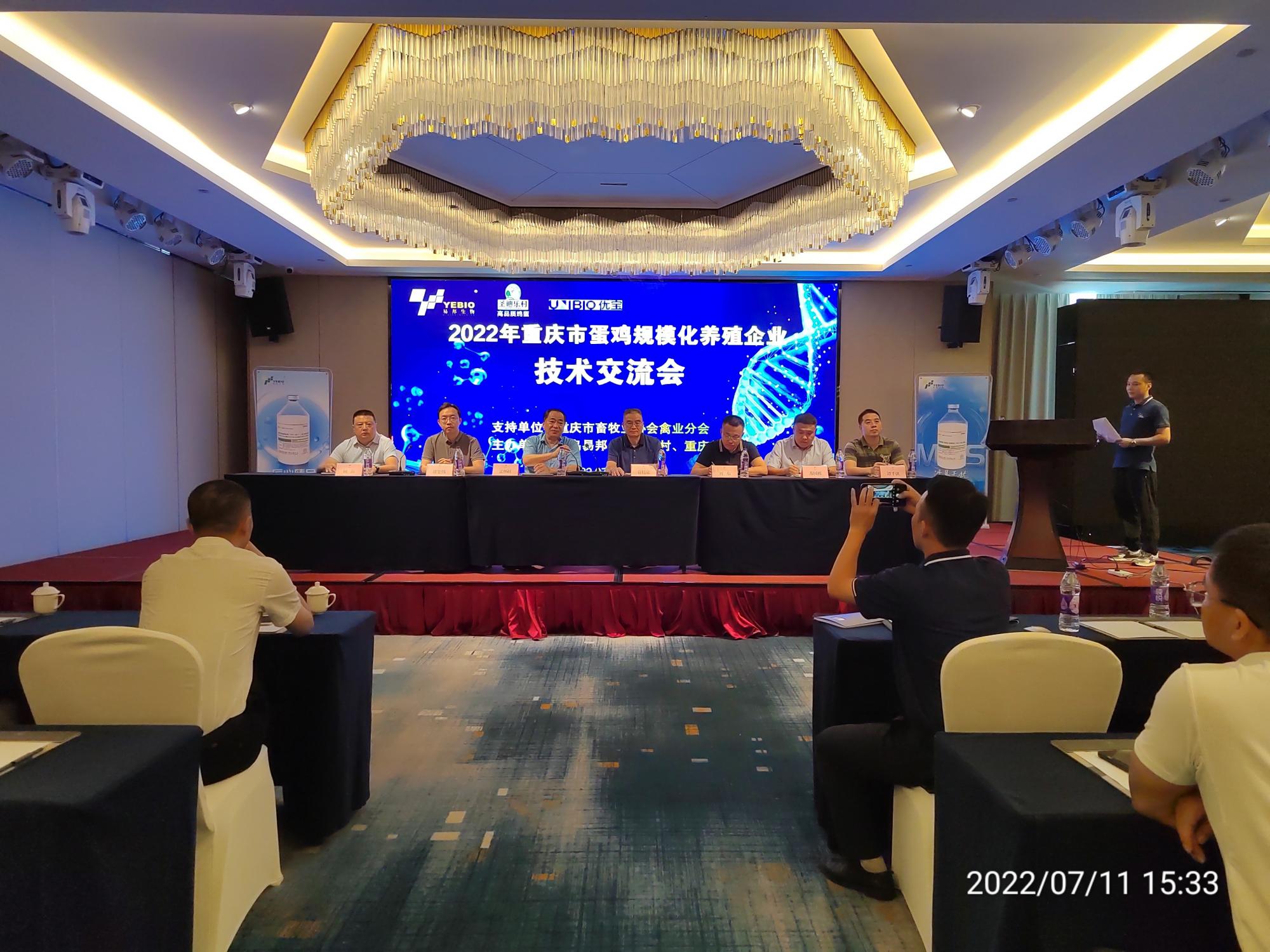 “2022年重慶市蛋雞規(guī)模化養(yǎng)殖企業(yè)技術(shù)交流會”在渝成功舉辦