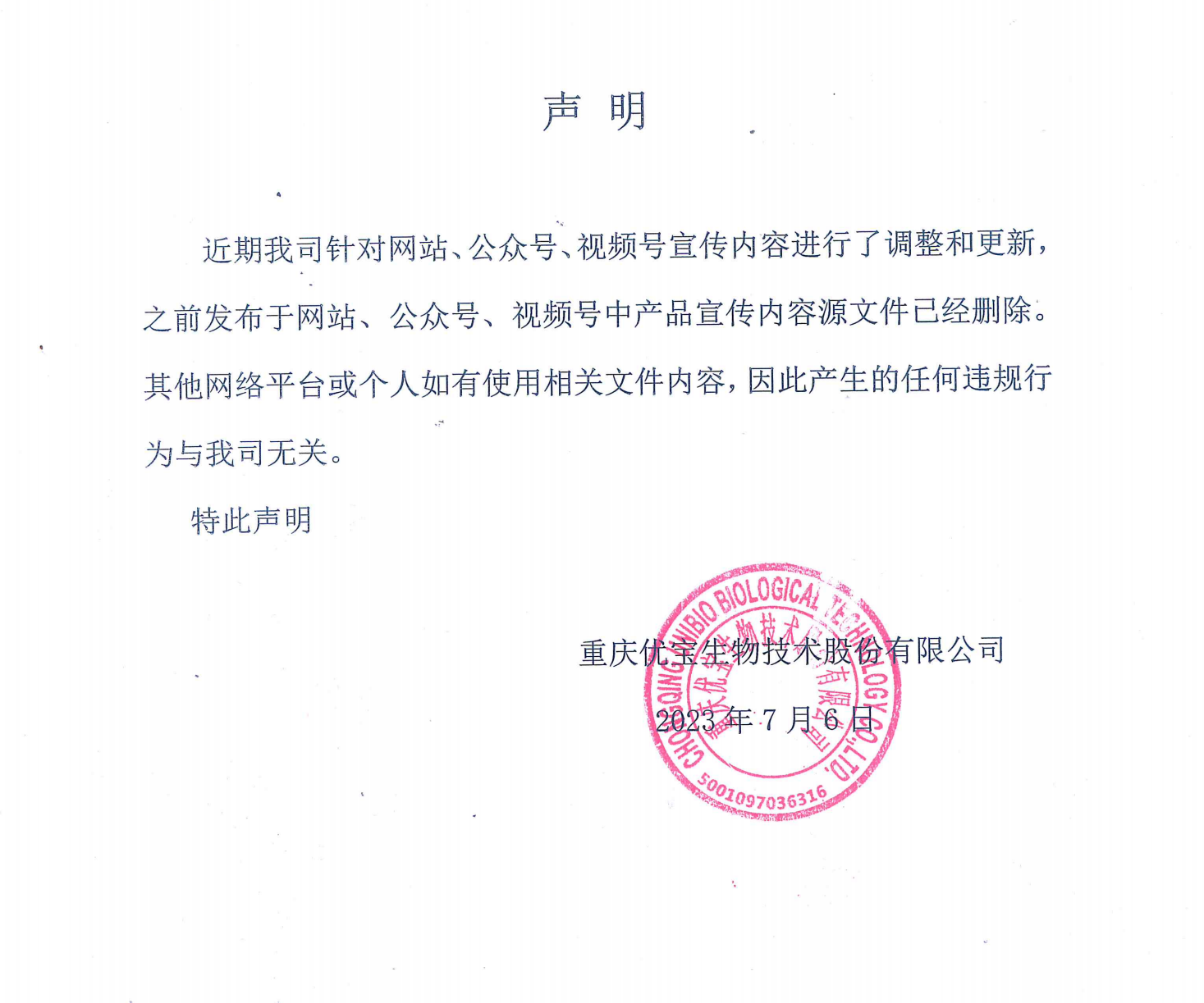 聲明